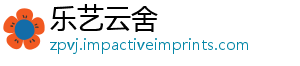 乐艺云舍